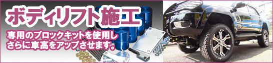 ボディリフト