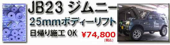 23ボディリフト