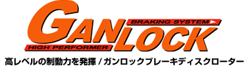 GANLOCK BRAKE DISK ROTOR