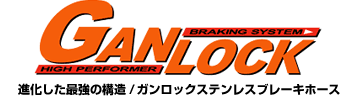 GANLOCK STAINLESS BRAKE HOSE