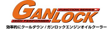 GANLOCK ENGINE COOLER