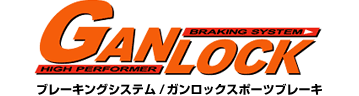 GANLOCK BRAKE COMPLETE